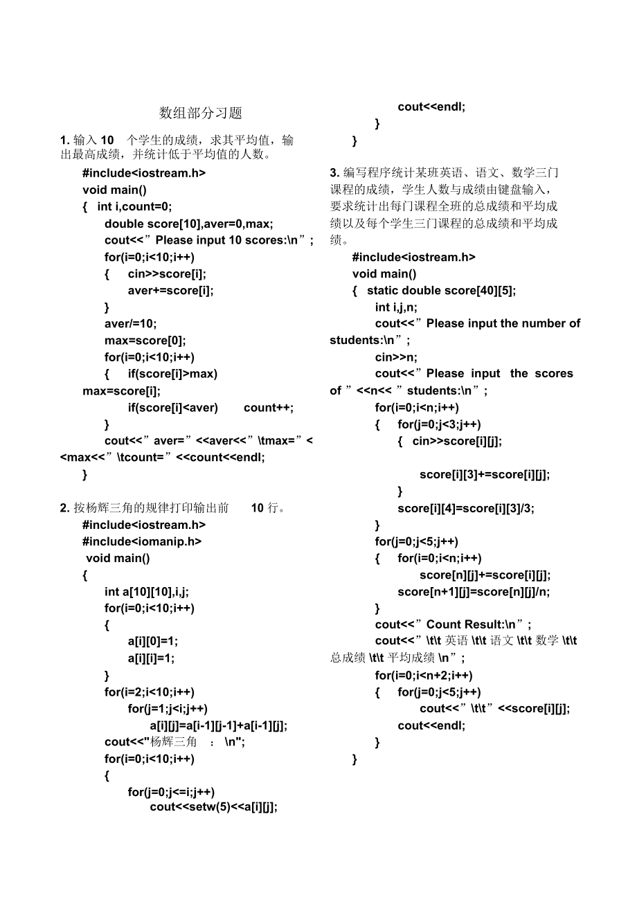 C语言程序设计课后习题答案.docx_第3页