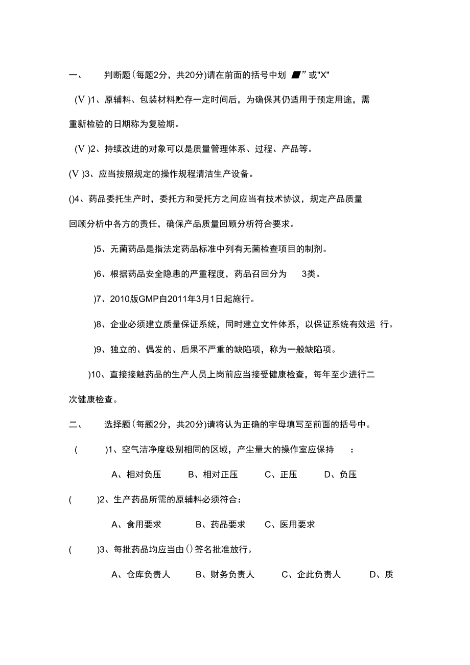 GMP考试复试资料.doc_第1页