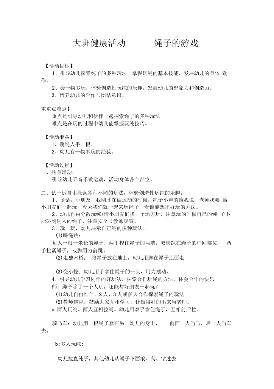 绳子的游戏.docx_第1页