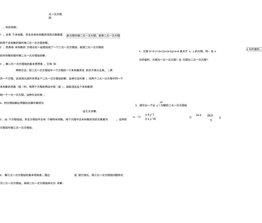 二元一次方程组知识点及典型例题.doc_第1页