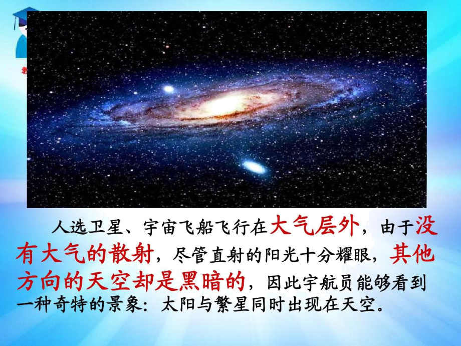 六科学世界--光的散射与雾灯.docx_第2页