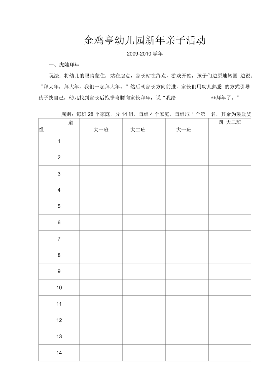 金鸡亭幼儿园新年亲子活动讲解.docx_第1页