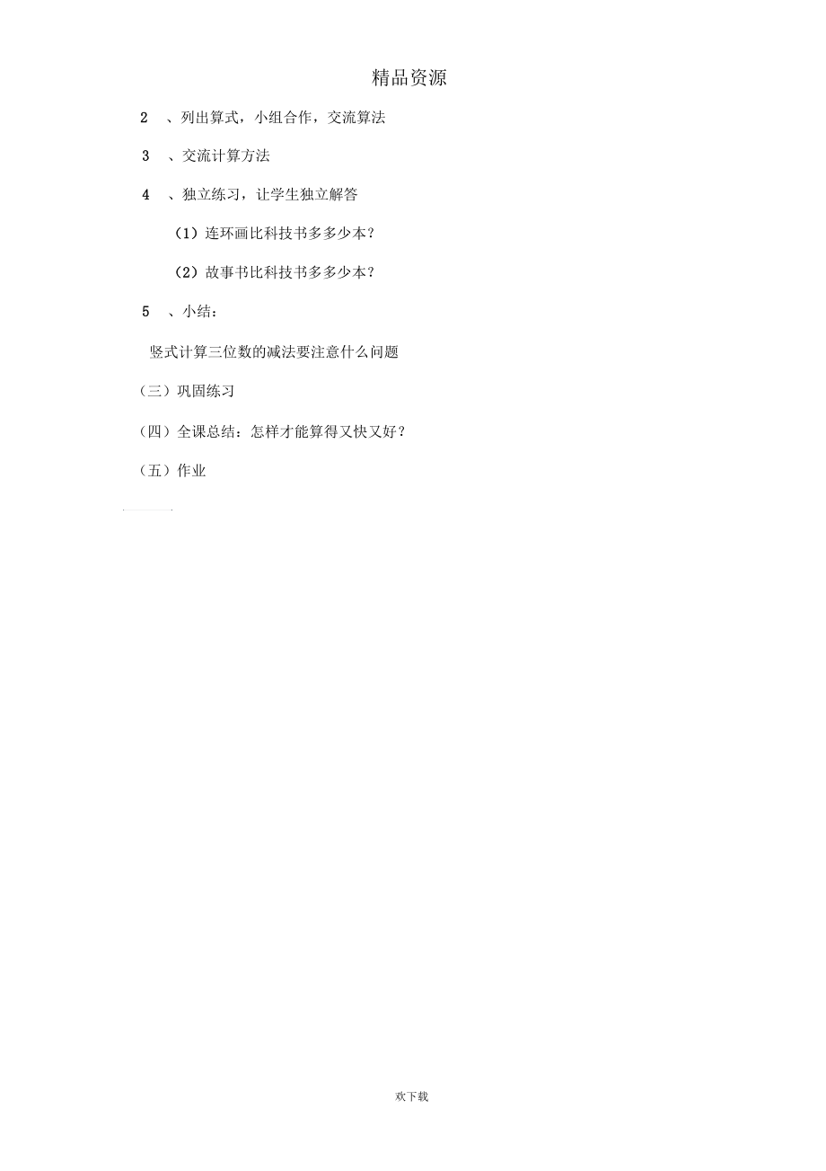 (数学北师大版)二年级下册教案：小小图书馆.docx_第2页