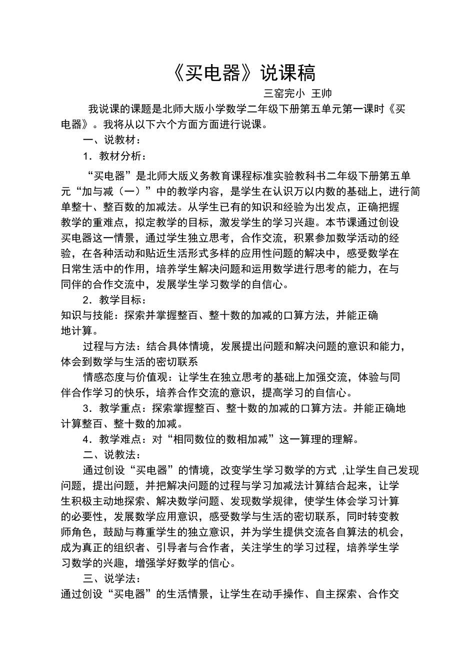 买电器说课稿Document.doc_第1页