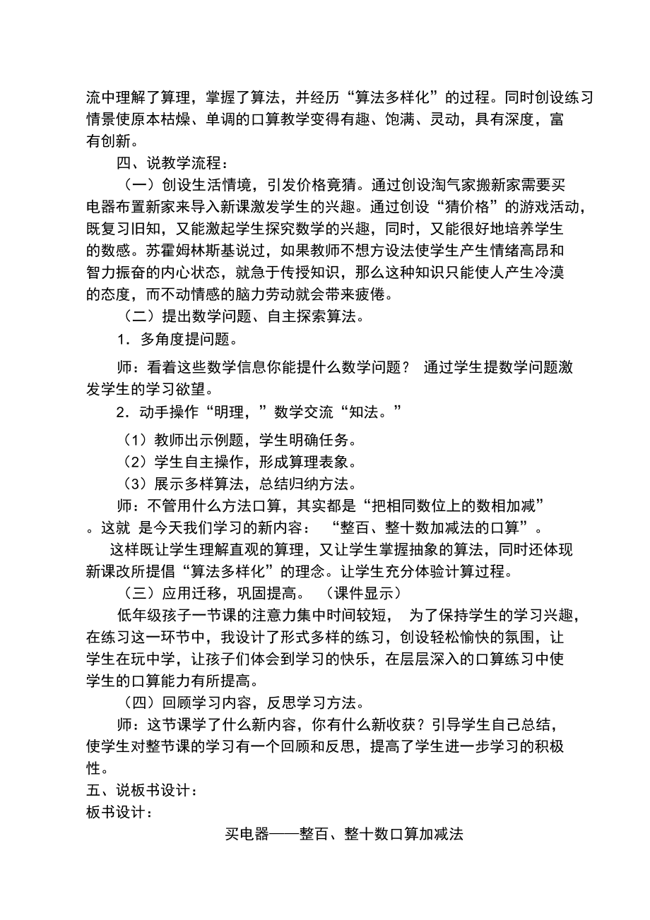 买电器说课稿Document.doc_第2页