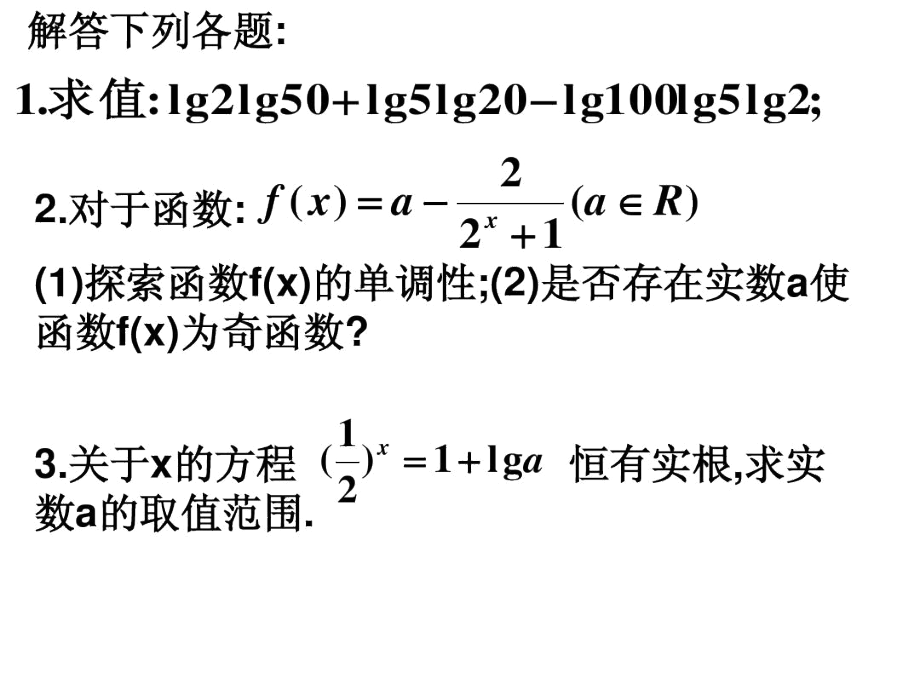 《第二章基本初等函数(Ⅰ)》复习(二).docx_第2页