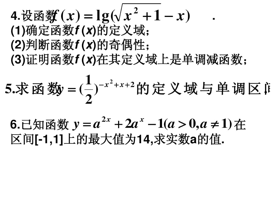 《第二章基本初等函数(Ⅰ)》复习(二).docx_第3页