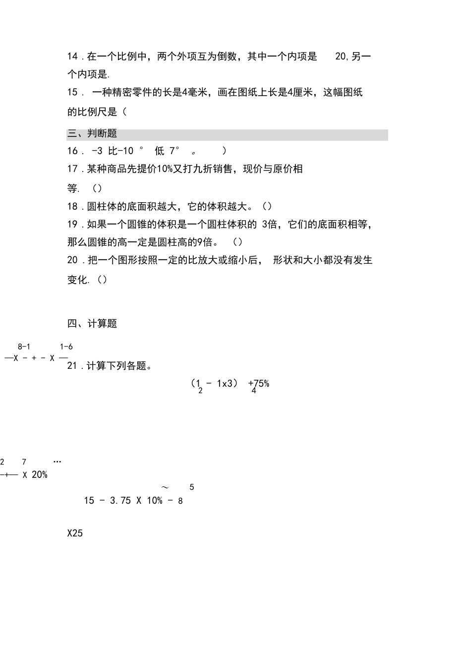 人教版六年级下册数学期中检测试题及答案.docx_第3页