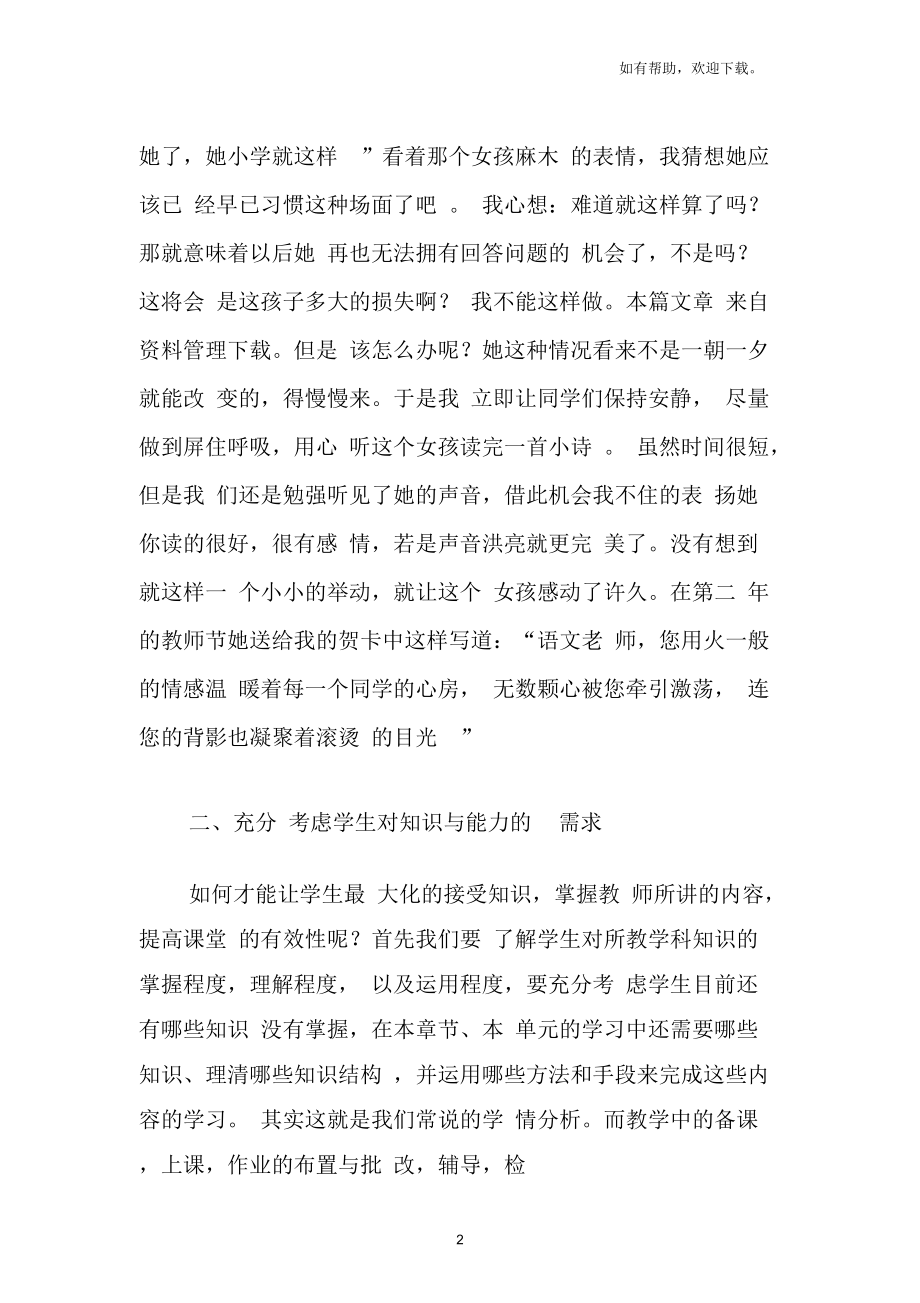 打造高效课堂读后感.docx_第2页