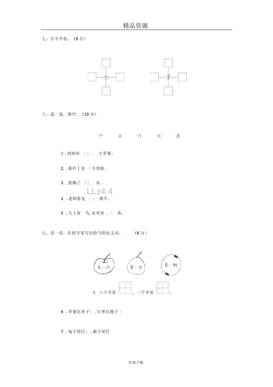 (语文人教版)二年级上册单元测试题：第四单元B.docx_第2页