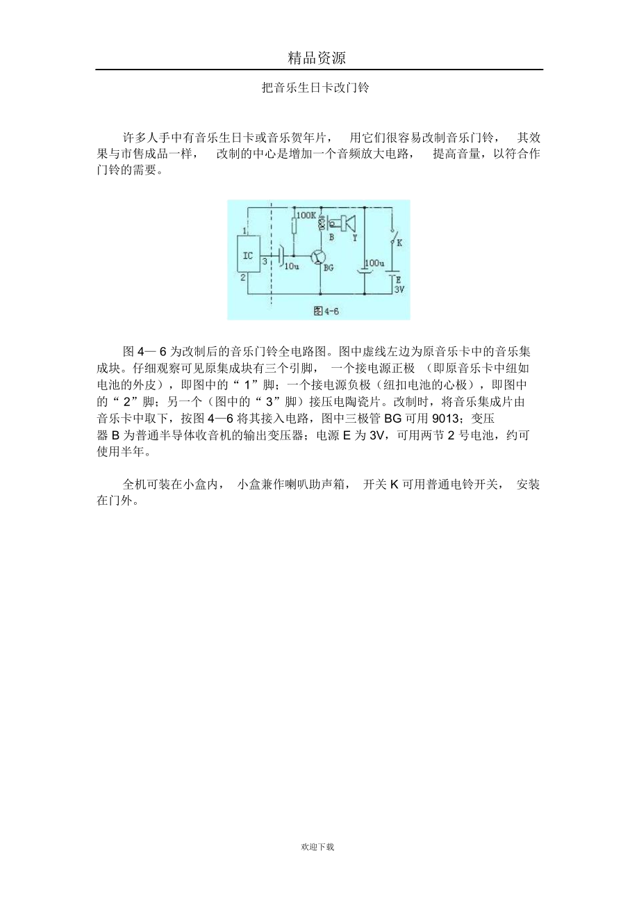 把音乐生日卡改门铃.docx_第1页