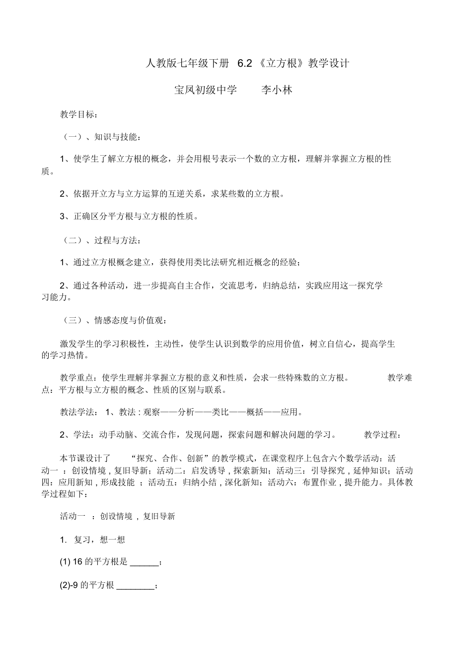 《立方根》.docx_第1页