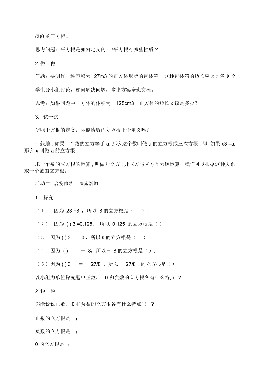 《立方根》.docx_第2页