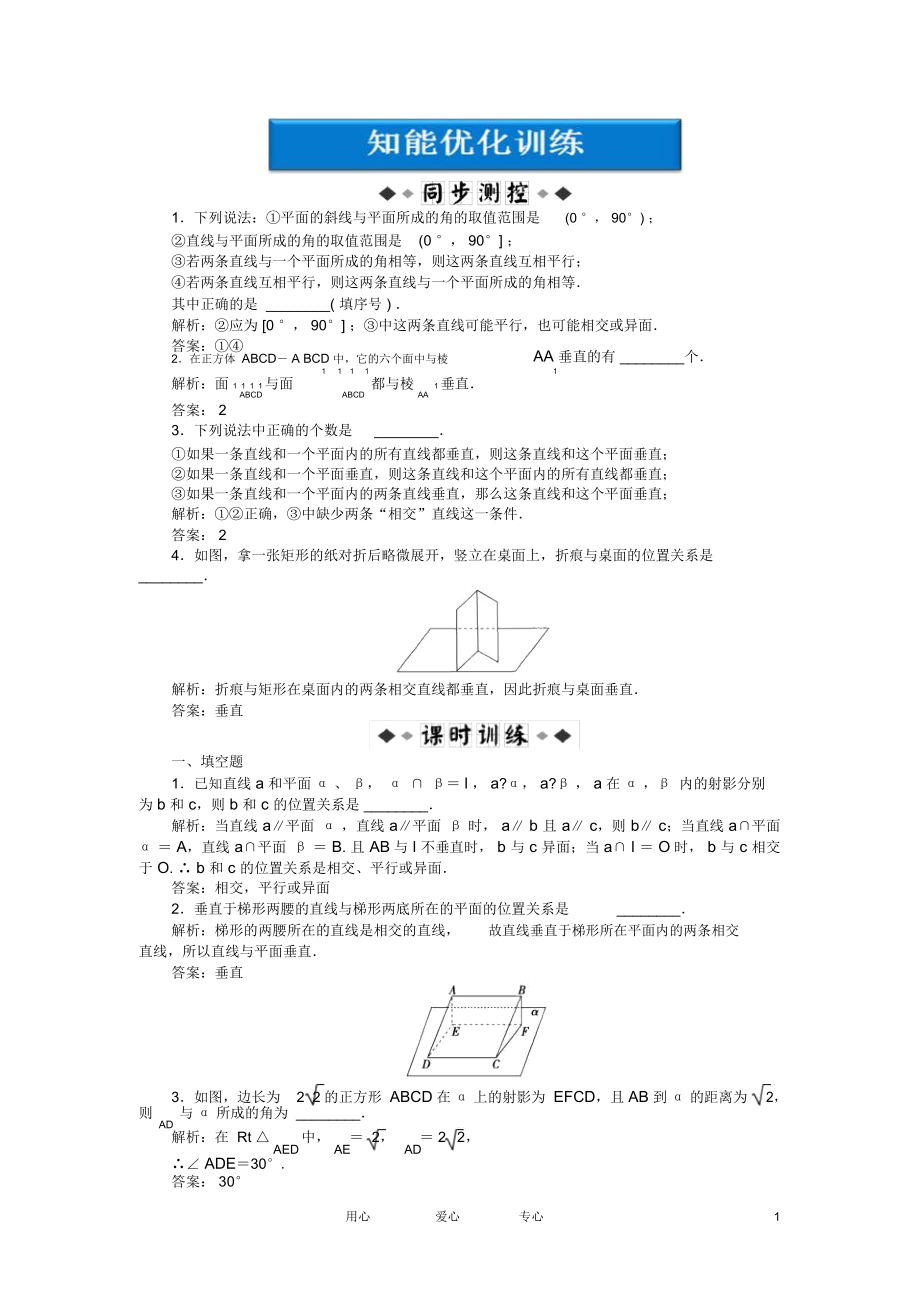 【优化方案】2012高中数学第1章1.2.3第二课时知能优化训练苏教版必修2.docx_第1页