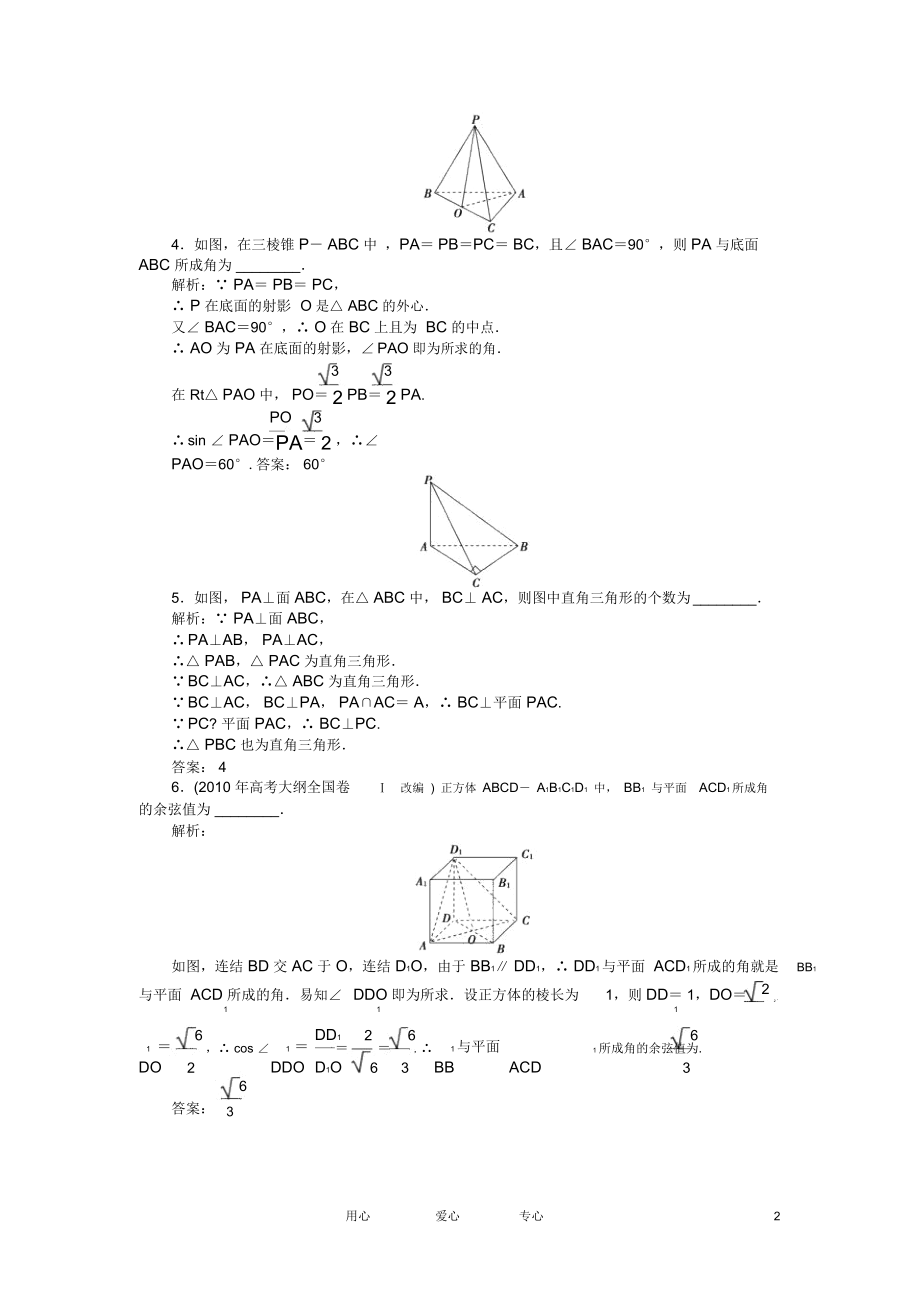 【优化方案】2012高中数学第1章1.2.3第二课时知能优化训练苏教版必修2.docx_第2页