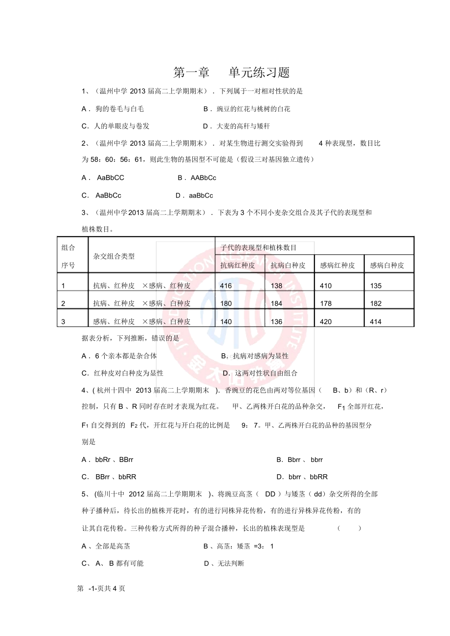 单元练习题.docx_第1页