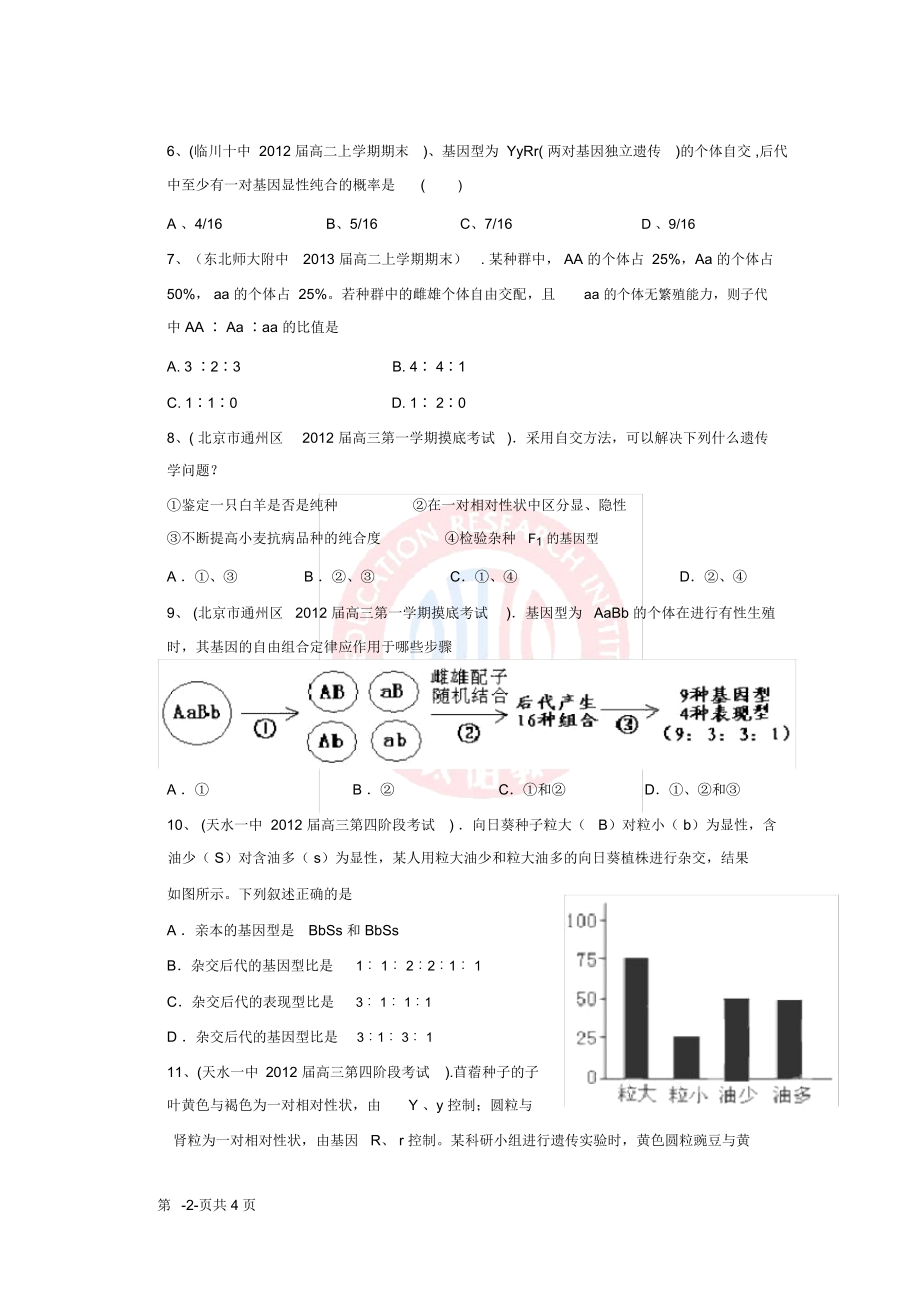 单元练习题.docx_第2页