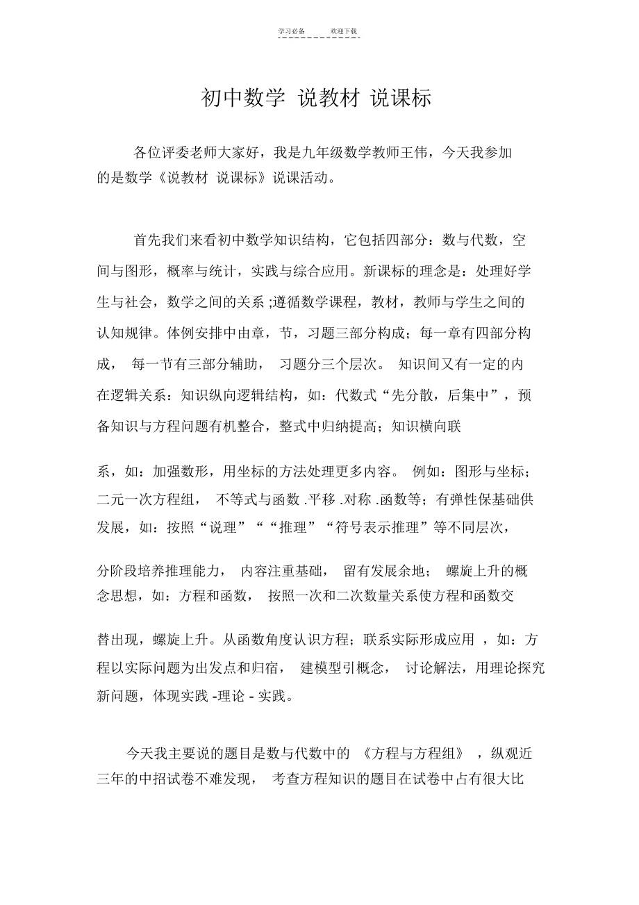 初中数学说教材说课标.docx_第1页