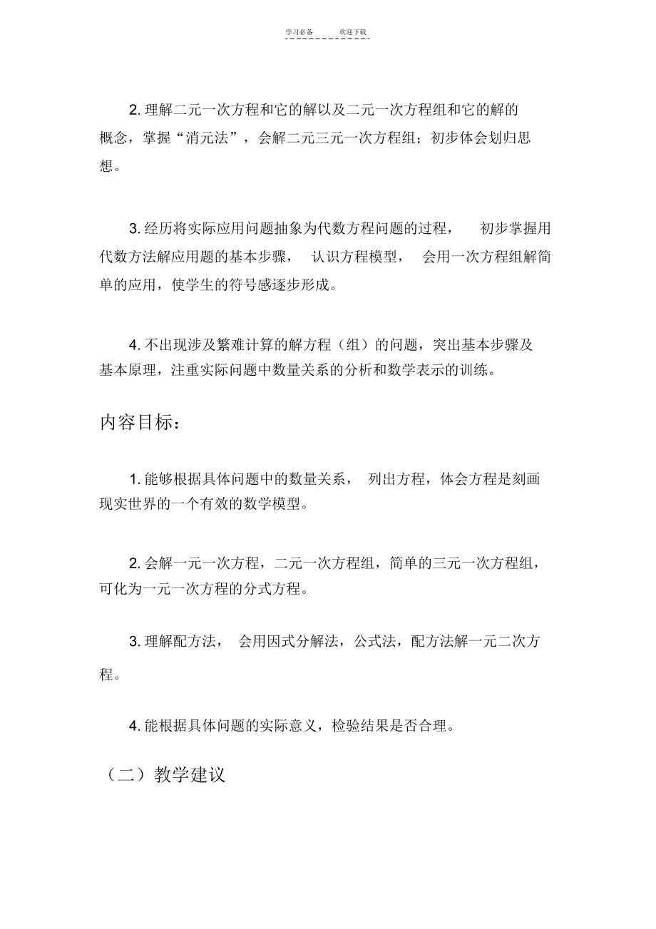 初中数学说教材说课标.docx_第3页