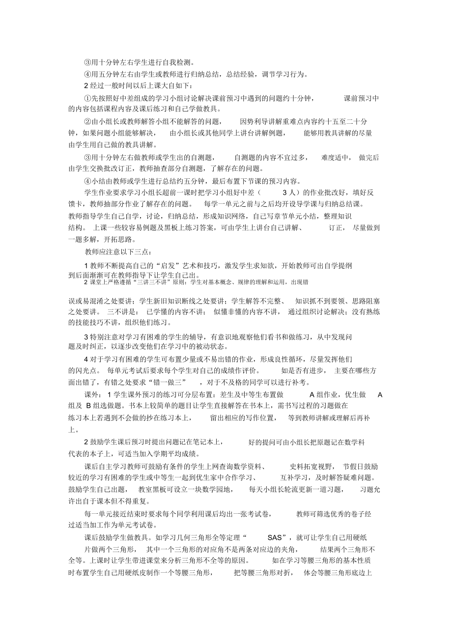 如何培养学生数学自主学习能力.docx_第2页