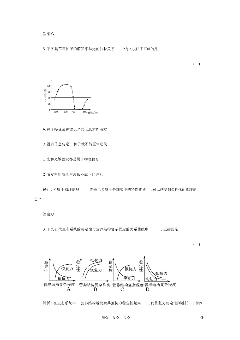 【名师一号】2012年高考生物复习与学科能力课后活页作业37新人教版.docx_第3页