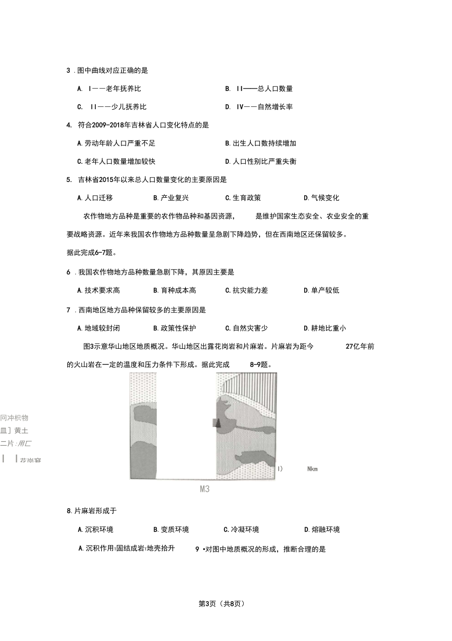 2020届贵州省普通高等学校招生适应性考试文综地理试题(包含答案).docx_第3页