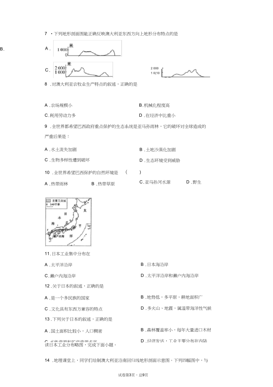 2020年春季学期湘教版地理七下《走进国家》测试题(含答案).docx_第3页