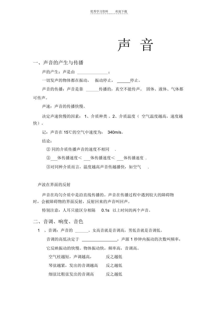 初中物理声学讲义带习题及答案.docx_第1页