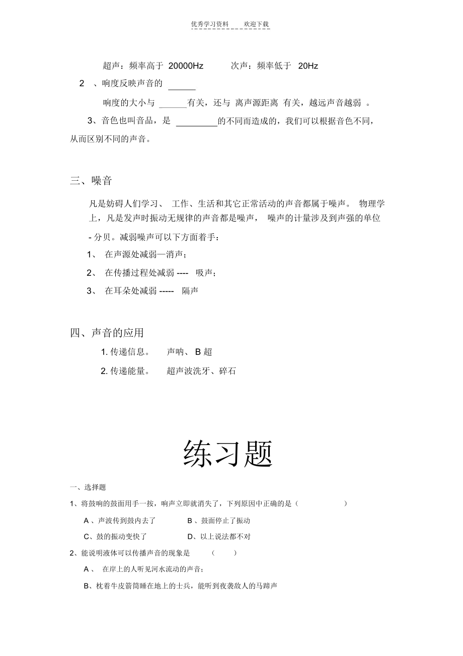 初中物理声学讲义带习题及答案.docx_第2页