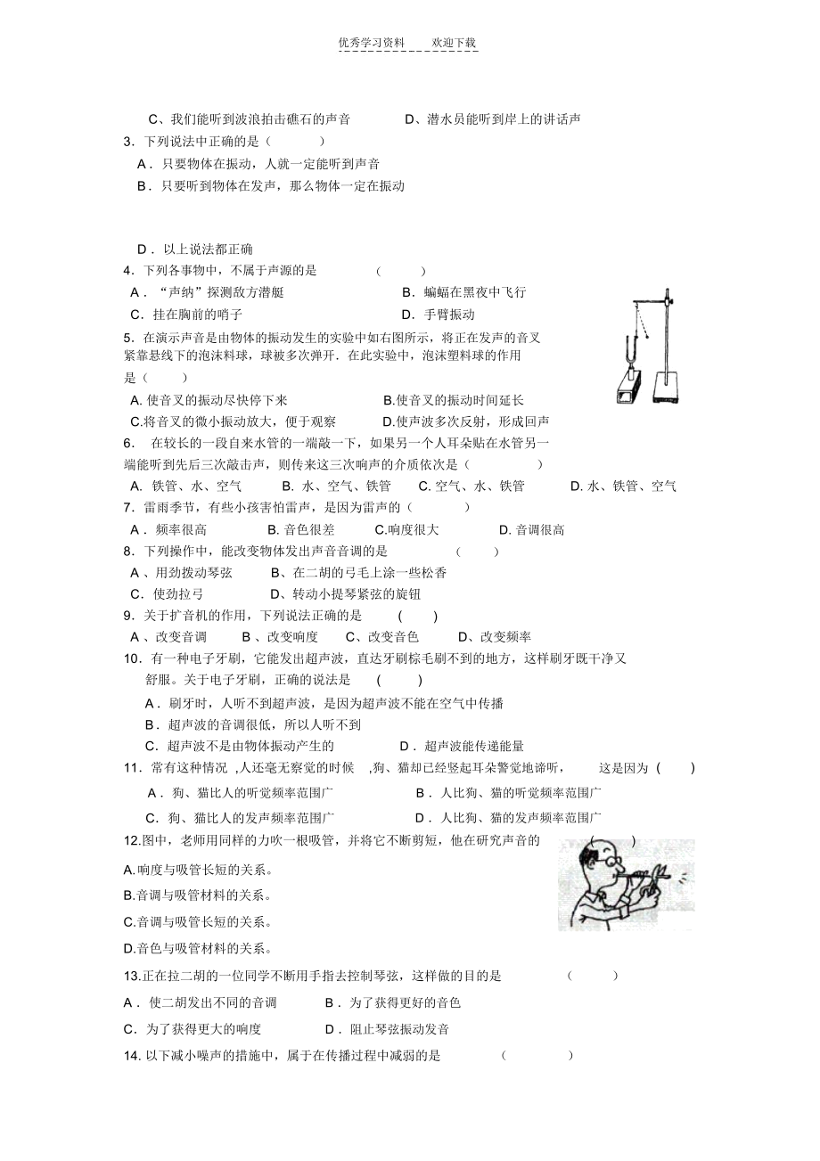 初中物理声学讲义带习题及答案.docx_第3页