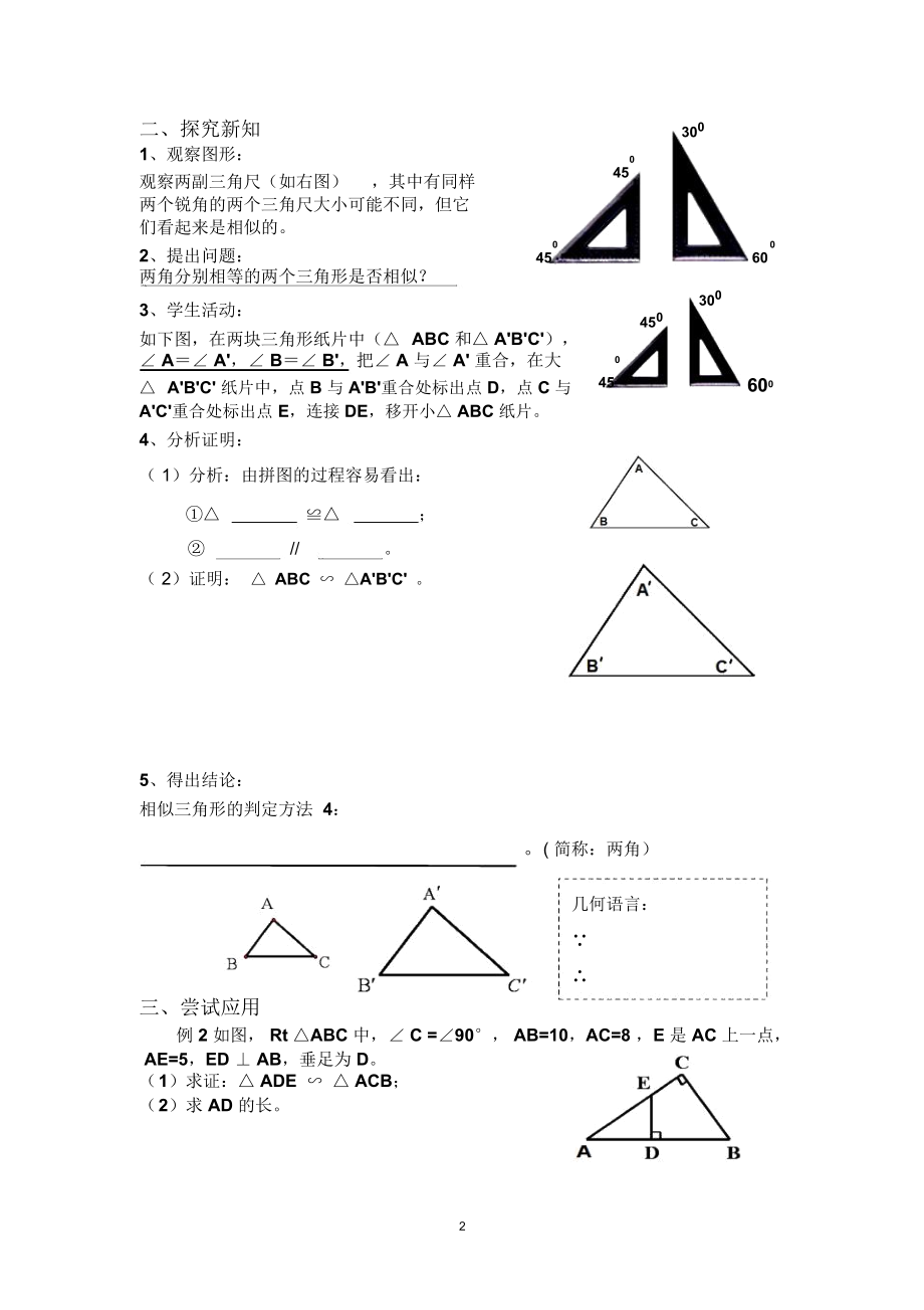 《相似三角形的判定(3)》导学案.docx_第2页