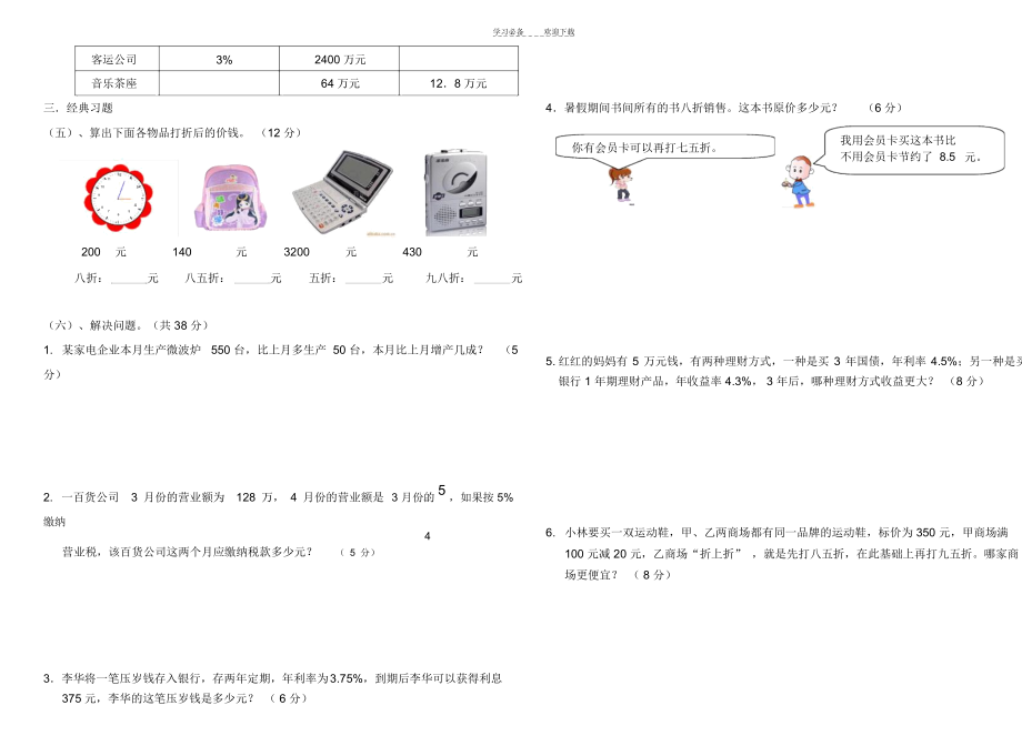 六年级数学下册第二单元检测题.docx_第2页