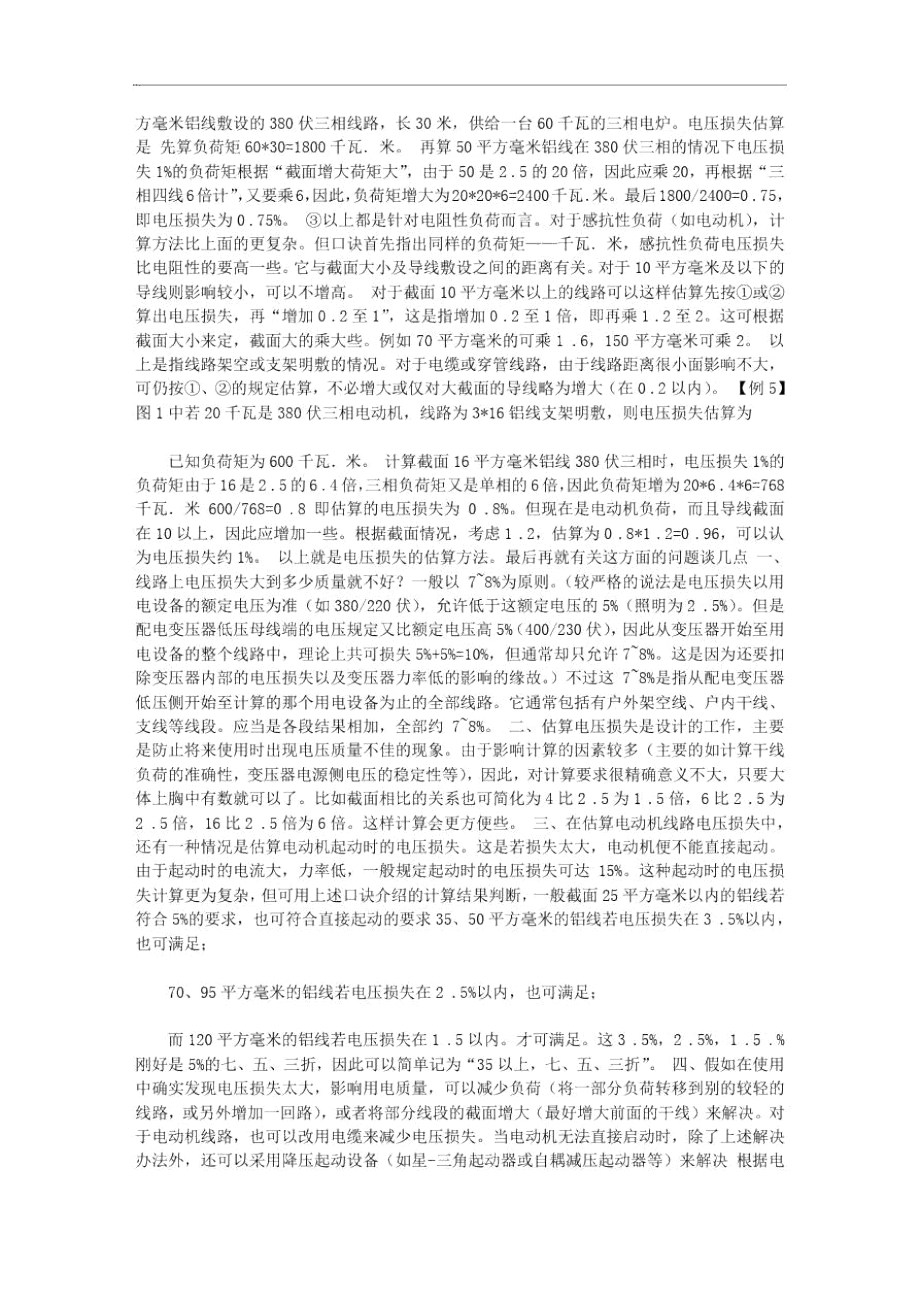 技能培训,工业用电根据电流选电缆截面｜临时用电电缆敷设.docx_第3页