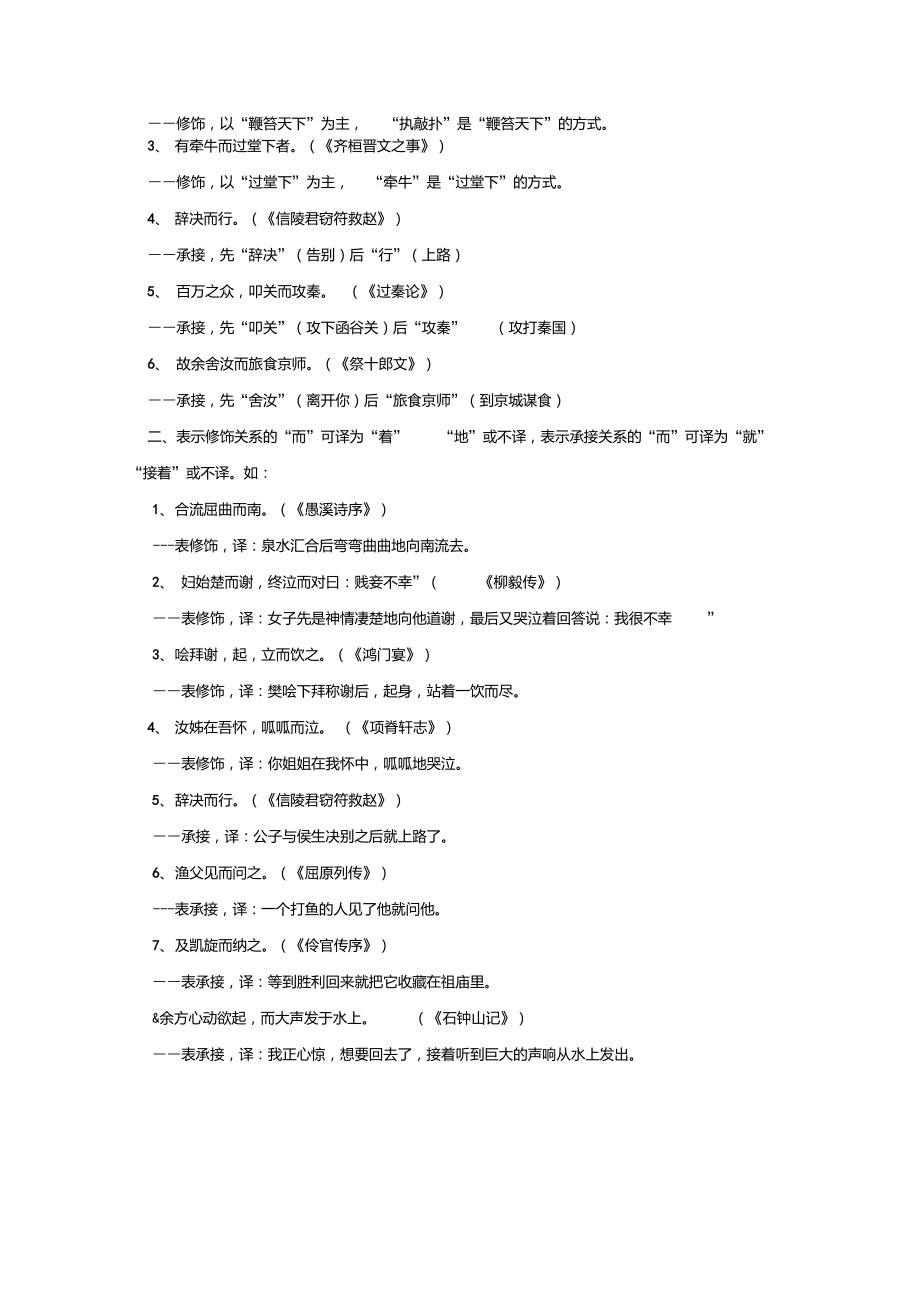 虚词“而”表修饰与表承接关系的区分.doc_第2页