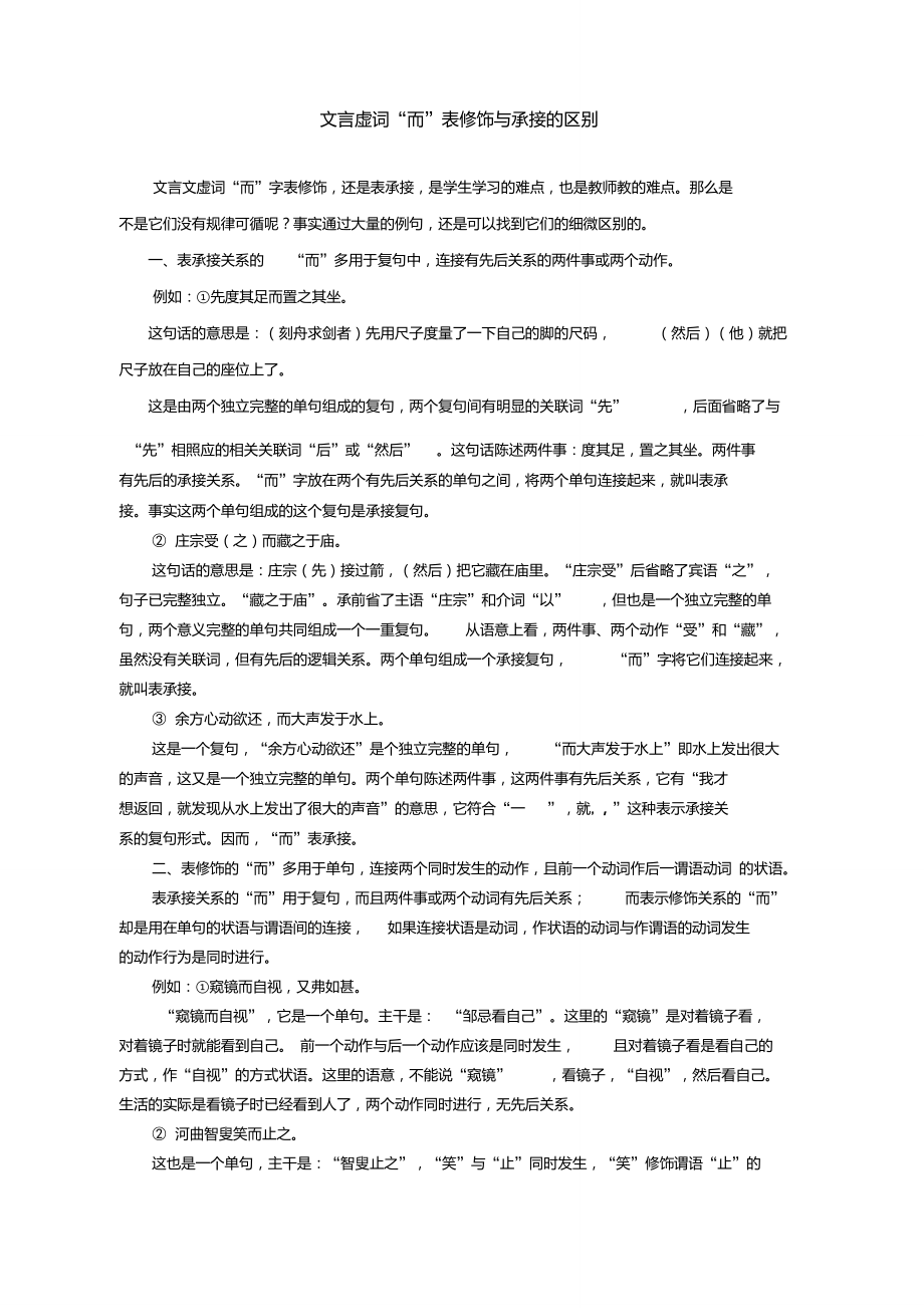 虚词“而”表修饰与表承接关系的区分.doc_第3页