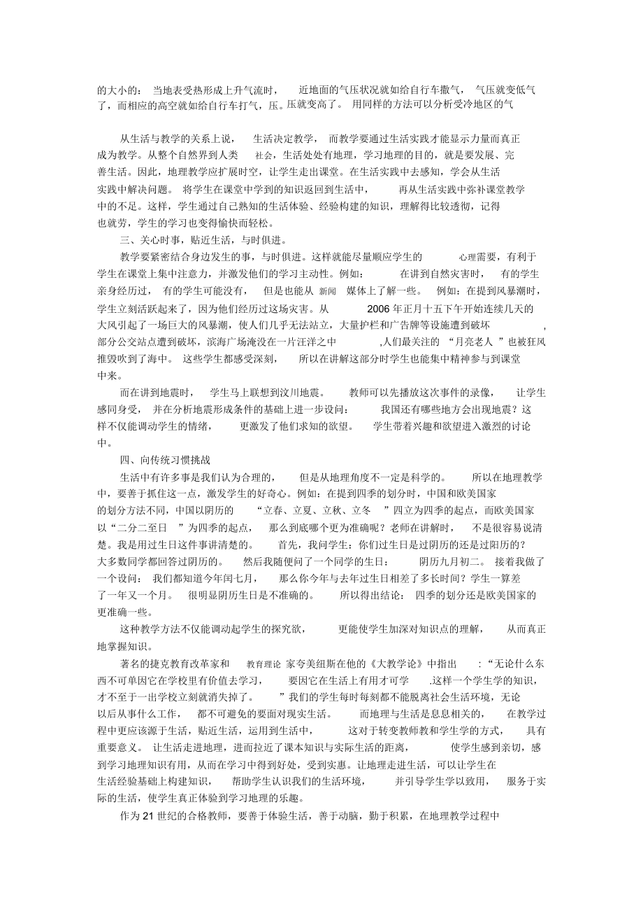 地理教学生活化.docx_第2页