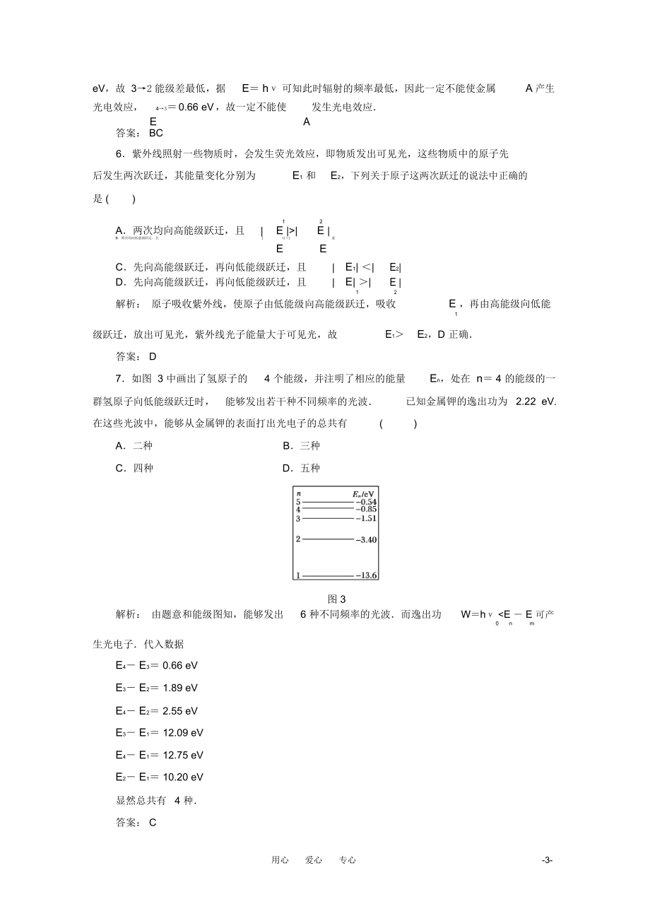 【红对勾】2012高考物理原子结构课时作业.docx_第3页