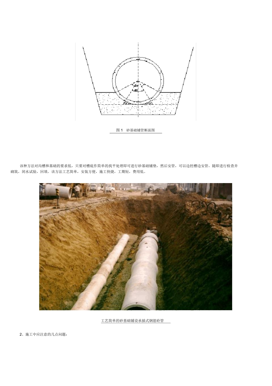 承插式混凝土管施工.docx_第3页