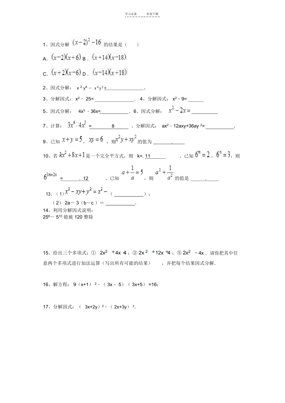 初二整式提高题.docx_第1页