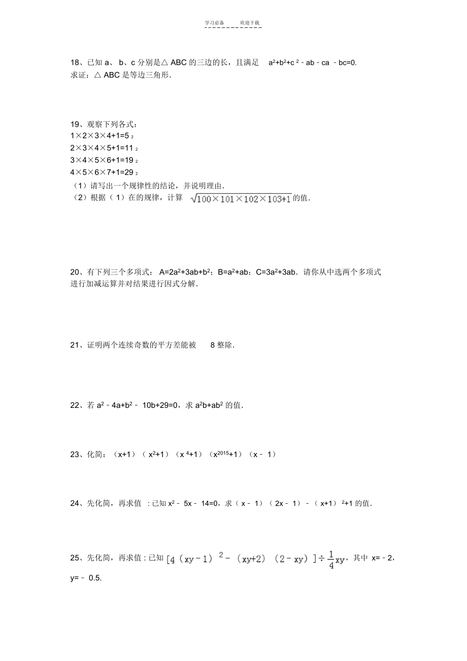 初二整式提高题.docx_第2页