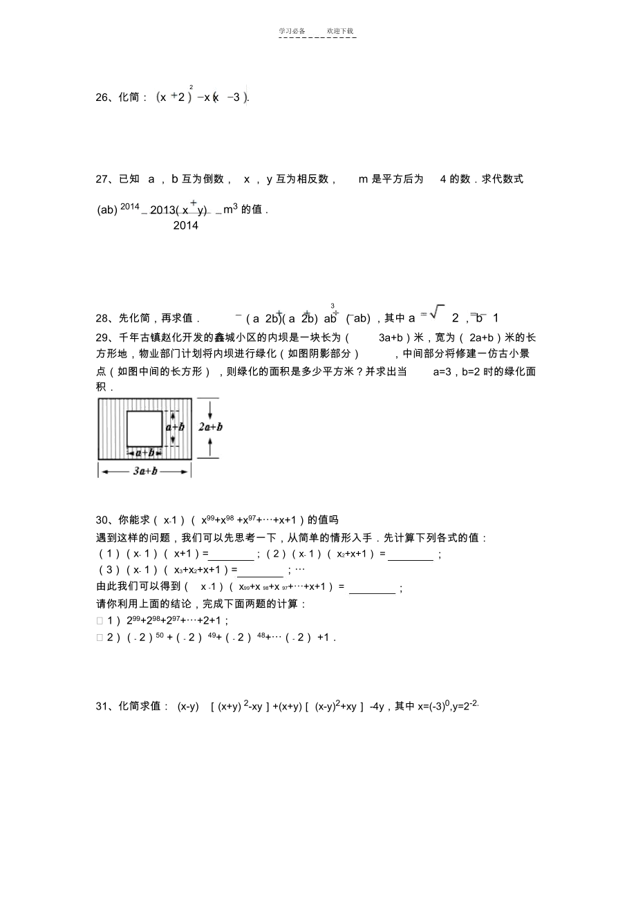 初二整式提高题.docx_第3页