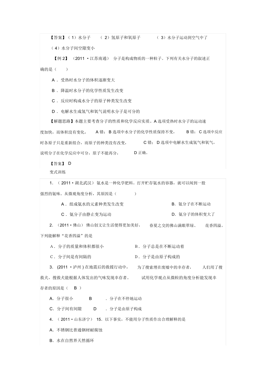 [中考必杀技]微粒知识细考查.docx_第2页