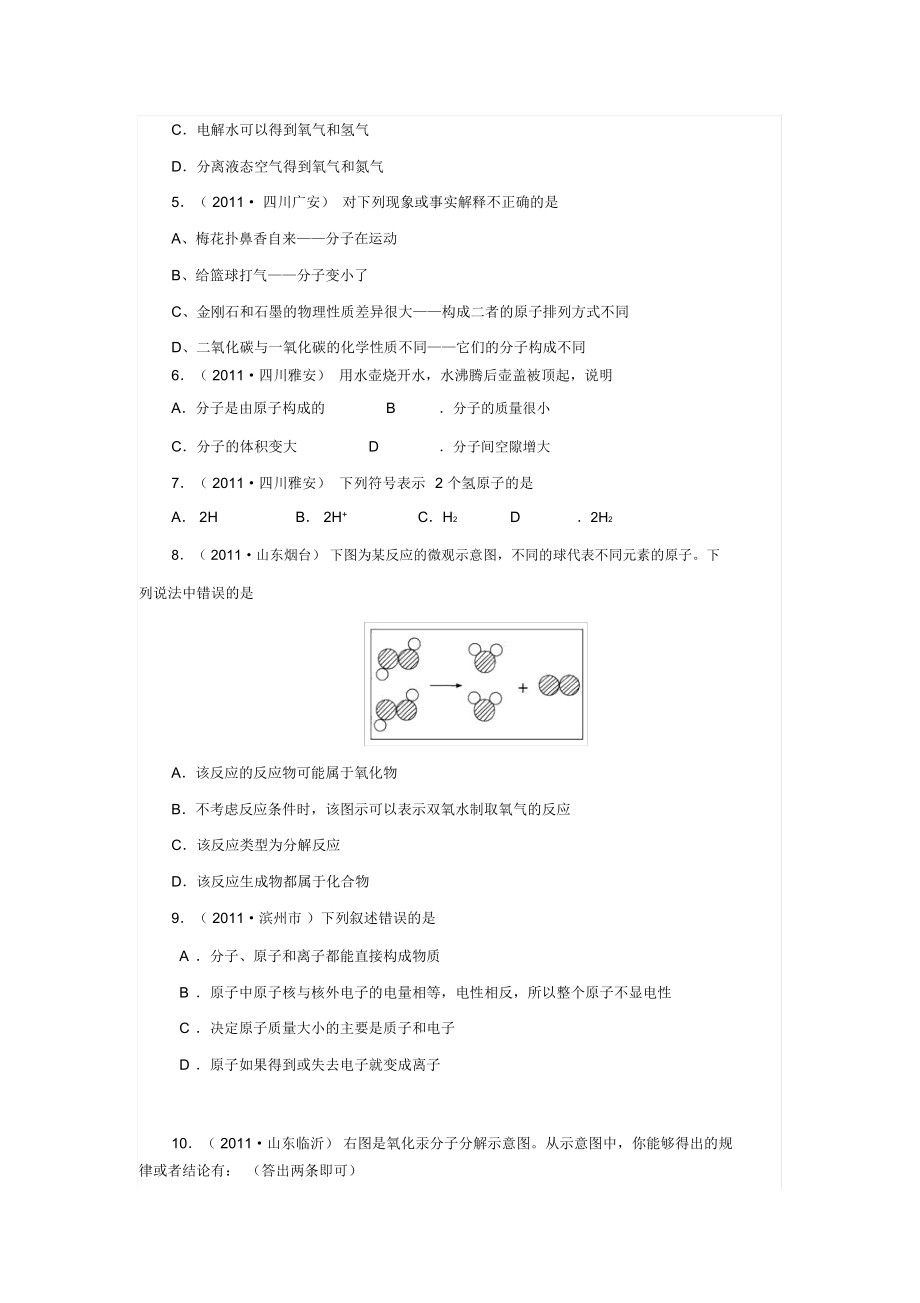 [中考必杀技]微粒知识细考查.docx_第3页