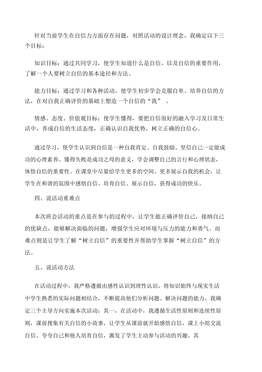 “唱响自信之歌”主题班会说课稿.docx_第2页