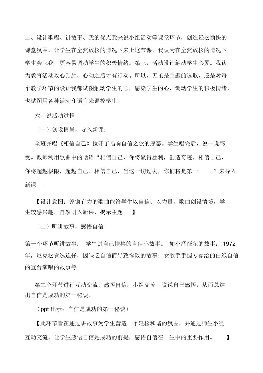 “唱响自信之歌”主题班会说课稿.docx_第3页