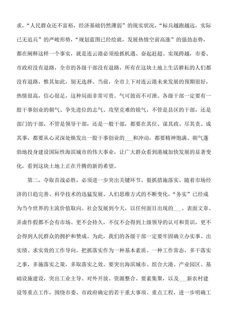 2021年市委书记作风建设总结会讲话稿.docx_第2页