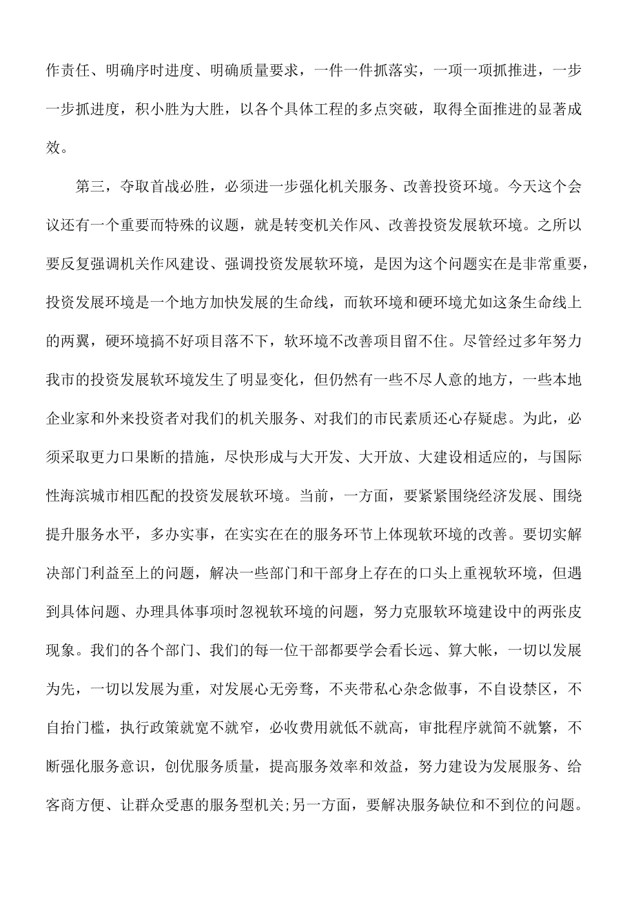 2021年市委书记作风建设总结会讲话稿.docx_第3页