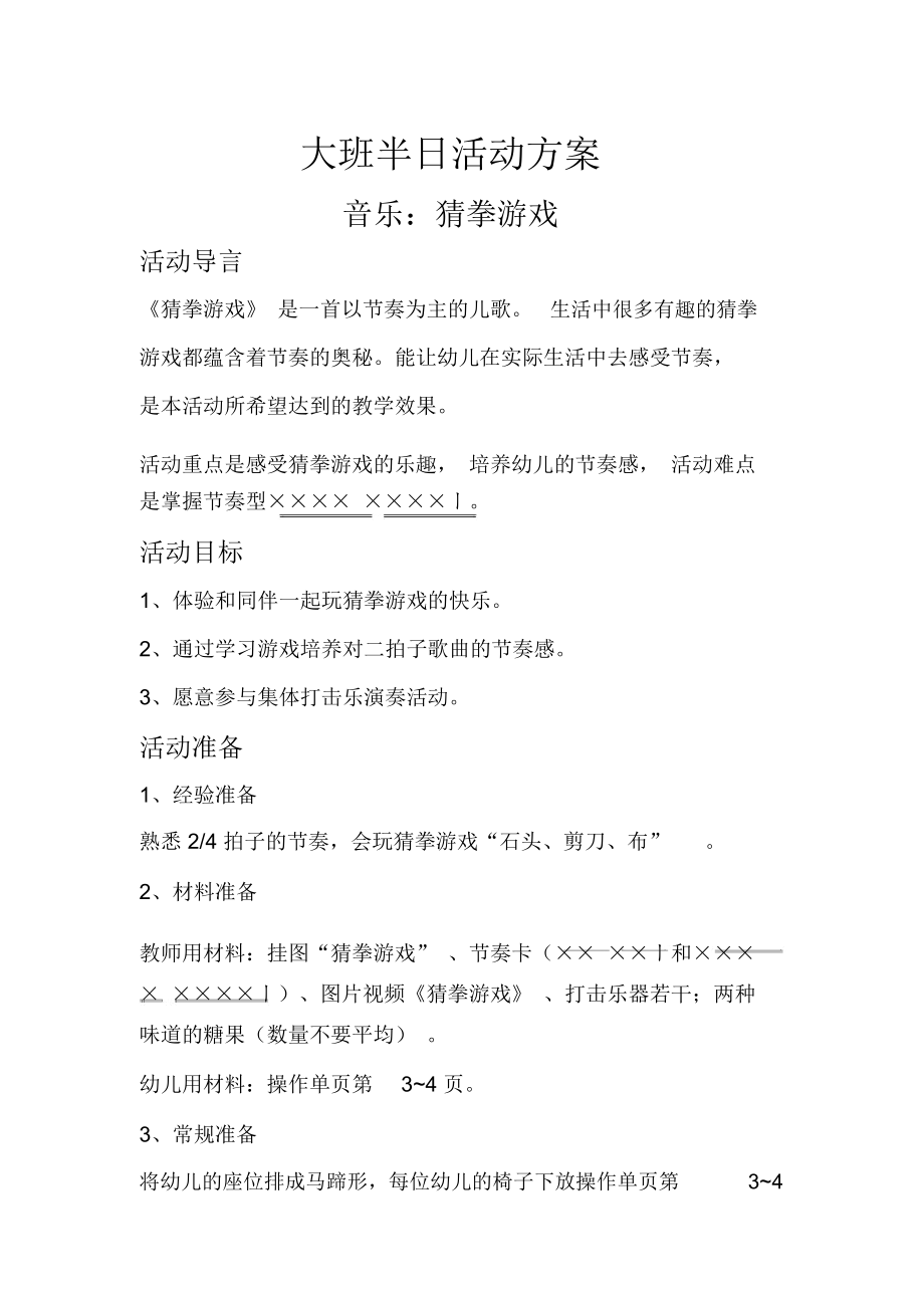 大班音乐活动音乐.docx_第1页