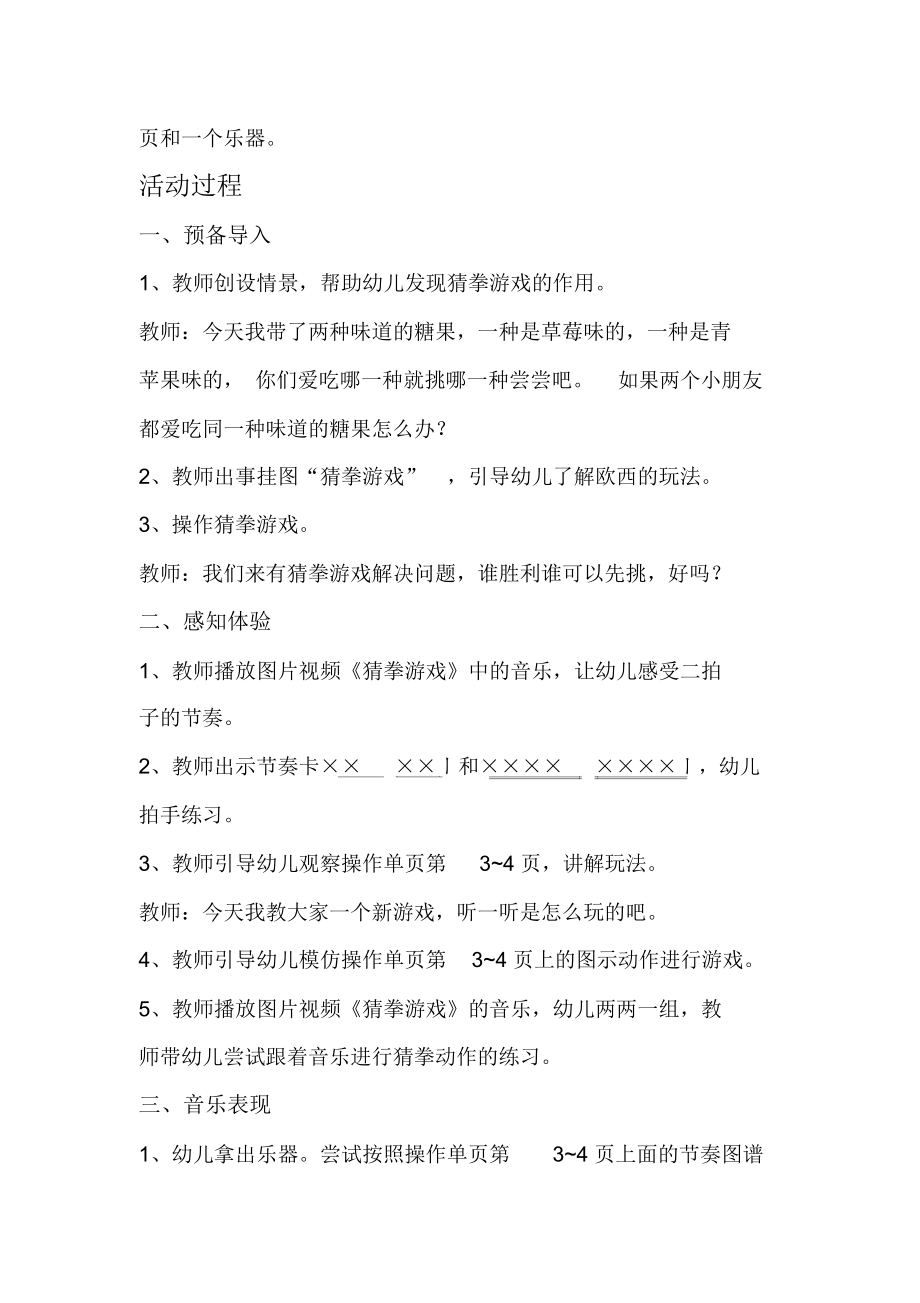 大班音乐活动音乐.docx_第2页