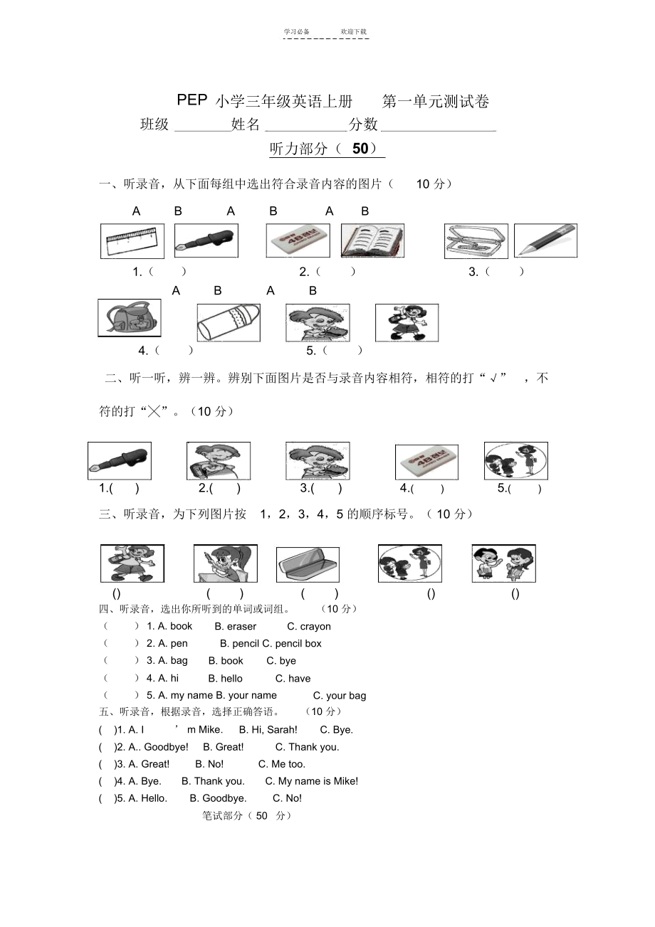 PEP三年级英语上册第一单元测试题含答案.docx_第1页